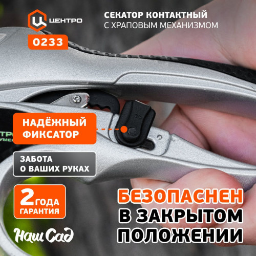 Секатор контактный 200 мм, D30 мм, храповый механизм