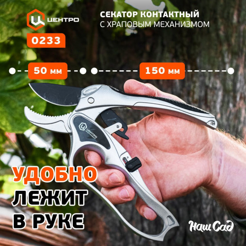 Секатор контактный 200 мм, D30 мм, храповый механизм
