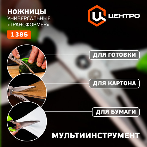 Ножницы кухонные универсальные 220 мм