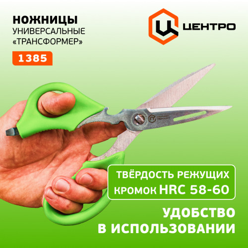 Ножницы кухонные универсальные 220 мм