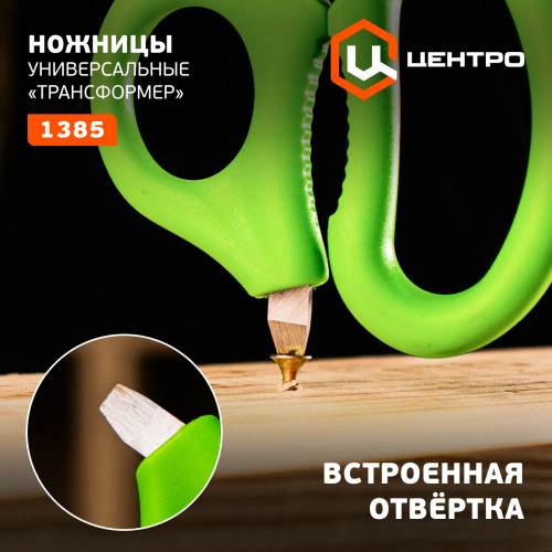 Ножницы кухонные универсальные 220 мм