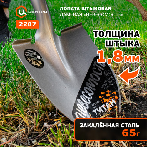 2287 ЦИ НЕВЕСОМОСТЬ Лопата штыковая дамская 127 см