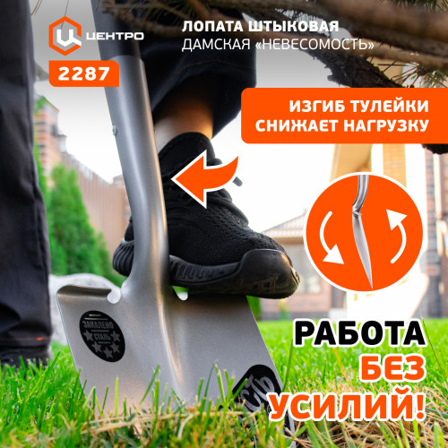 2287 ЦИ НЕВЕСОМОСТЬ Лопата штыковая дамская 127 см