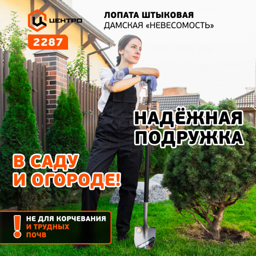 2287 ЦИ НЕВЕСОМОСТЬ Лопата штыковая дамская 127 см