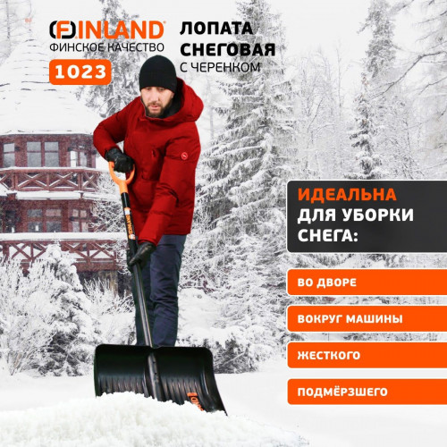 Лопата снеговая Finland 1023-Ч