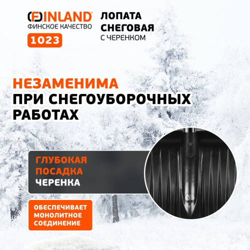 Лопата снеговая Finland 1023-Ч