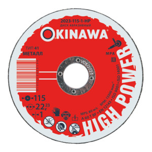 Диск абразивный отрезной по металлу, тип 41, 115х22х1 мм Okinawa HIGH POWER 2023-115-1-HP