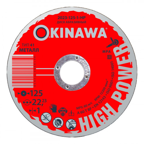 Диск абразивный отрезной по металлу, тип 41, 125х22х1 мм Okinawa HIGH POWER 2023-125-1-HP для работы с металлом