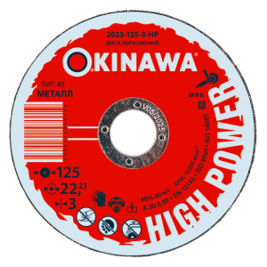 Диск абразивный отрезной по металлу, тип 41, 125х22х3 мм Okinawa HIGH POWER 2023-125-3-HP
