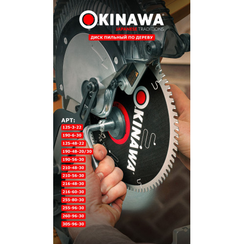 Диск пильный по дереву, 305х30 мм, 96T Okinawa 305-96-30 для работы по дереву