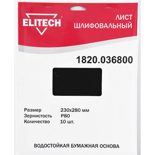 Лист шлифовальный 230х280 P80 10шт Elitech