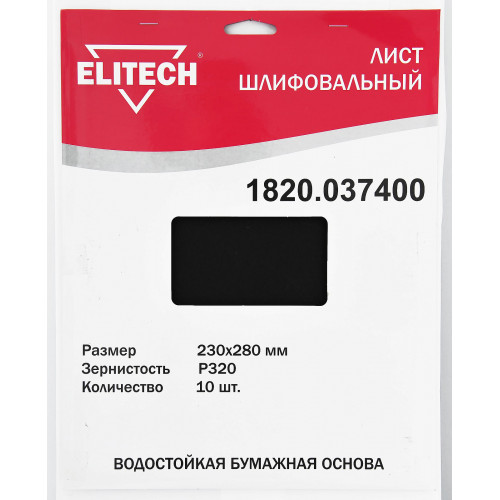 Лист шлифовальный 230х280 P320 10шт Elitech