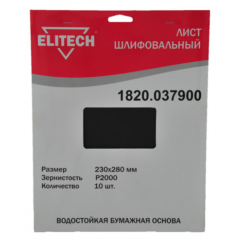 Лист шлифовальный 230х280 P2000 10шт Elitech