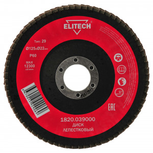Диск лепестковый 125мм, Р60 ELITECH 1820.039000