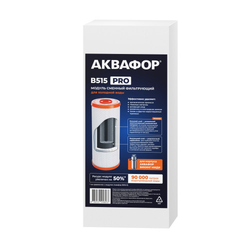 Сменный модуль B515 PRO для Викинг S (Миди) для предочистки холодной и горячей воды Аквафор, арт. 522209