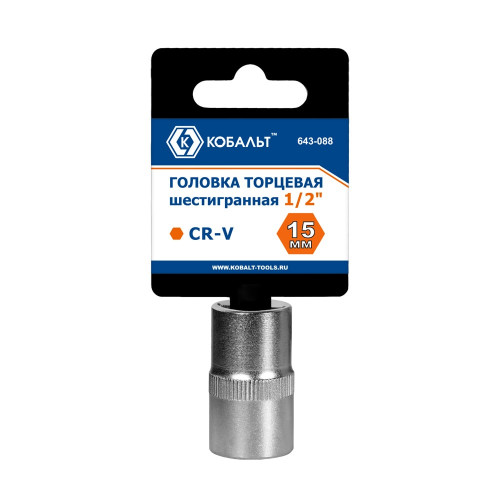 Головка торцевая КОБАЛЬТ 1/2", 15 мм Кобальт