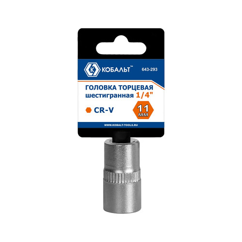 Головка торцевая КОБАЛЬТ 1/4", 11 мм Кобальт