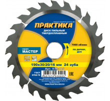 Диск пильный по дереву, ДСП 190 х 30/20/16 мм, 24 зуба Практика 030-405