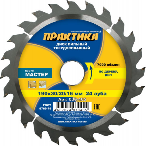 Диск пильный по дереву, ДСП 190 х 30/20/16 мм, 24 зуба Практика, арт. 030-405