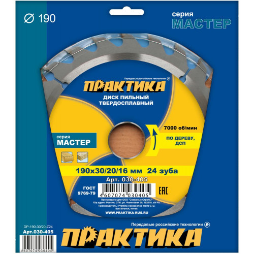 Диск пильный по дереву, ДСП 190 х 30/20/16 мм, 24 зуба Практика, арт. 030-405