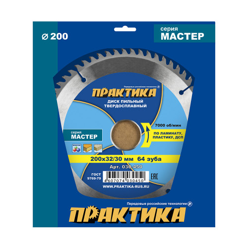 Диск пильный по ламинату 200 х 32/30 мм, 64 зуба Практика, арт. 030-450