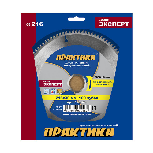 Диск пильный по алюминию 216 х 30 мм, 100 зубьев Практика, арт. 030-467