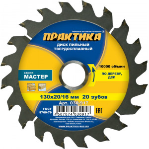 Диск пильный по дереву, ДСП 130 х 20/16 мм, 20 зубьев Практика 030-917