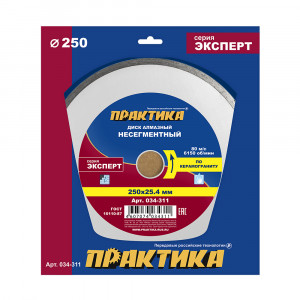 Диск алмазный несегментный Эксперт 250х25,4 мм Практика 034-311