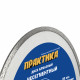 Алмазный несегментный диск 250х25,4 мм Практика, арт. 034-311