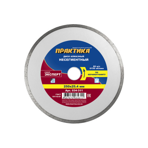 Алмазный несегментный диск 250х25,4 мм Практика, арт. 034-311