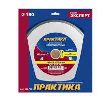 Диск алмазный несегментный Эксперт 180х22/25,4 мм Практика 034-793