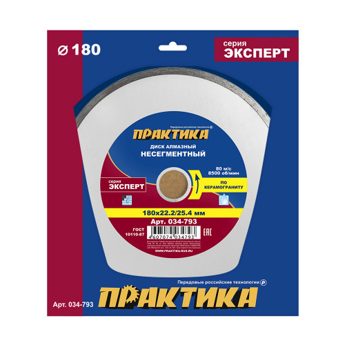 Алмазный несегментный диск 180х22/25,4 мм Практика, арт. 034-793