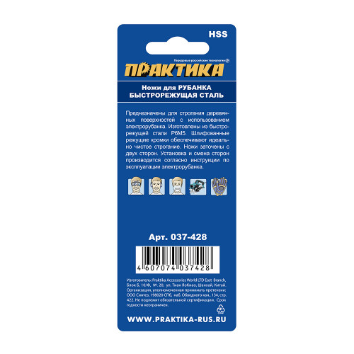 Нож для рубанка 82 мм х 5,5 мм, быстрорежущая сталь, ( 2 шт ) Практика, арт. 037-428