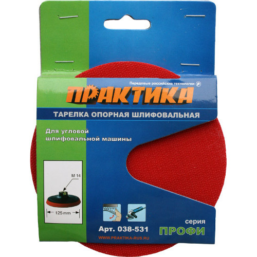 Тарелка опорная 125 мм для УШМ, М14, крепление VELCRO Практика, арт. 038-531