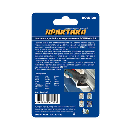 Насадка для МФИ полировальная дельта, войлок, 80 мм Практика, арт. 240-393