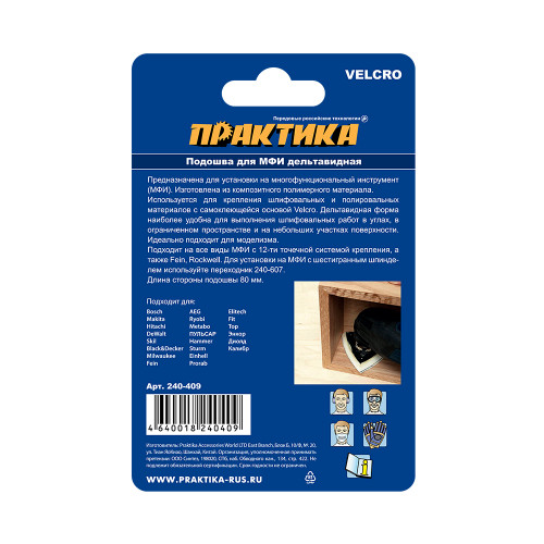 Насадка для МФИ подошва дельта, VELCRO, БЕЗ отверстий, для шлифлистов 80 мм Практика, арт. 240-409