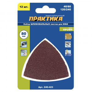 Насадка для МФИ шлиф.листы, дельта, VELCRO БЕЗ отверстий 80 мм, P40,80, 120,240 Практика 240-423