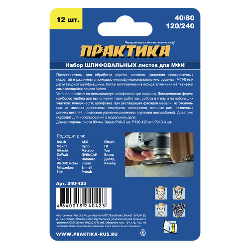 Насадка для МФИ шлиф.листы, дельта, VELCRO БЕЗ отверстий 80 мм, P40,80, 120,240 Практика, арт. 240-423