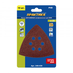 Насадка для МФИ шлиф.листы, дельта, VELCRO, 6 отверстий 93 мм, P 40,10 шт. Практика 240-430