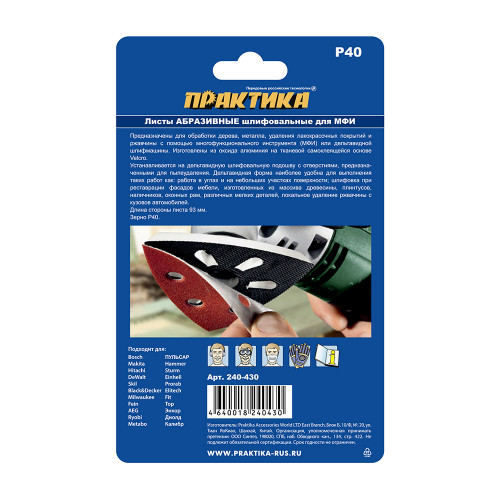 Насадка для МФИ шлиф.листы, дельта, VELCRO, 6 отверстий 93 мм, P 40,10 шт. Практика, арт. 240-430