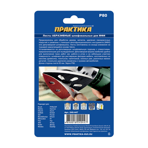 Насадка для МФИ шлиф.листы, дельта, VELCRO, 6 отверстий 93 мм, P 80,10 шт. Практика, арт. 240-447