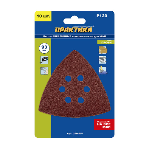 Насадка для МФИ шлиф.листы, дельта, VELCRO, 6 отверстий 93 мм, P120,10 шт. Практика, арт. 240-454