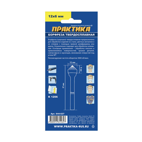 Борфреза тип K зенкер 90 град, 12 х 6 мм, хвостовик 6 мм Практика, арт. 644-627