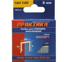 Скобы для степлера 8 мм, тип 140, 1,2x10,6 мм Практика Эксперт 775-204