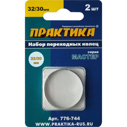 Переходные кольца для дисков 32/30 мм Практика 776-744