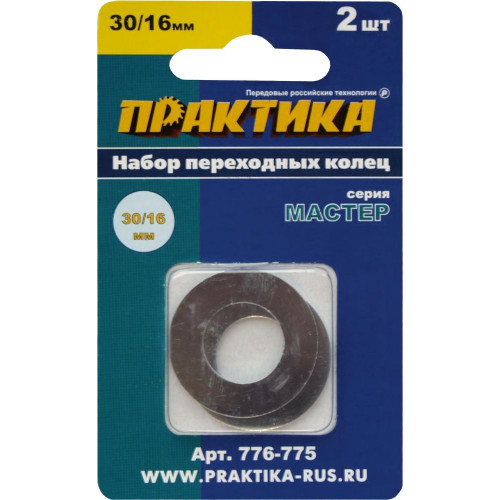 Переходные кольца для дисков 30/16 мм Практика 776-775