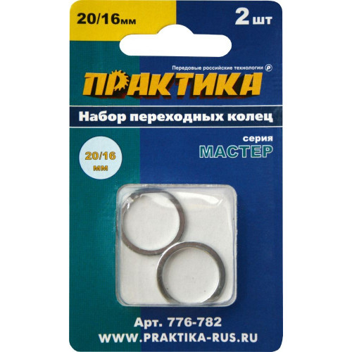 Переходные кольца для дисков 20/16 мм Практика 776-782
