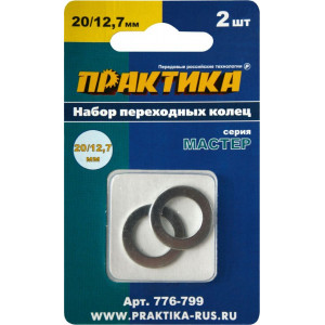 Набор переходных колец для дисков 20/12,7 мм, 2 шт., толщина 1,4 и 1,2 мм Практика 776-799