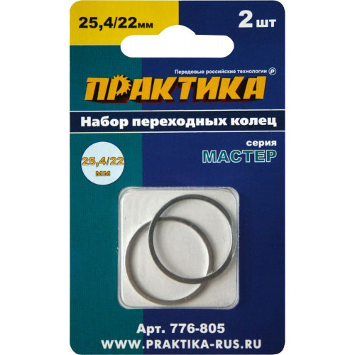 Переходные кольца для дисков 25,4/22 мм Практика 776-805