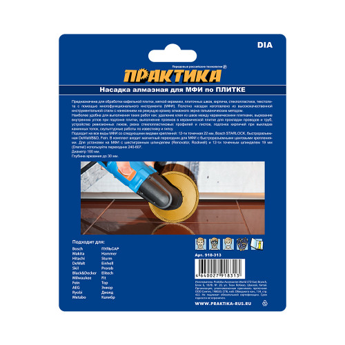 Насадка для МФИ режущая, DiA, по камню и плитке, 100 мм Практика, арт. 918-313